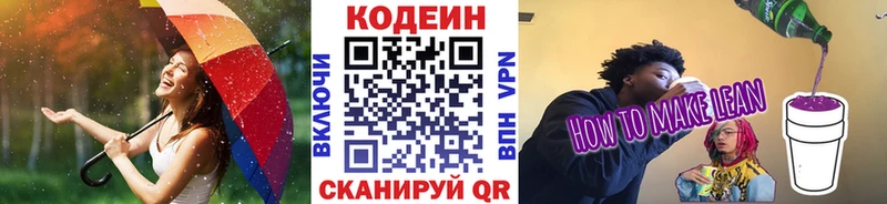 Codein напиток Lean (лин)  мега зеркало  Мантурово 